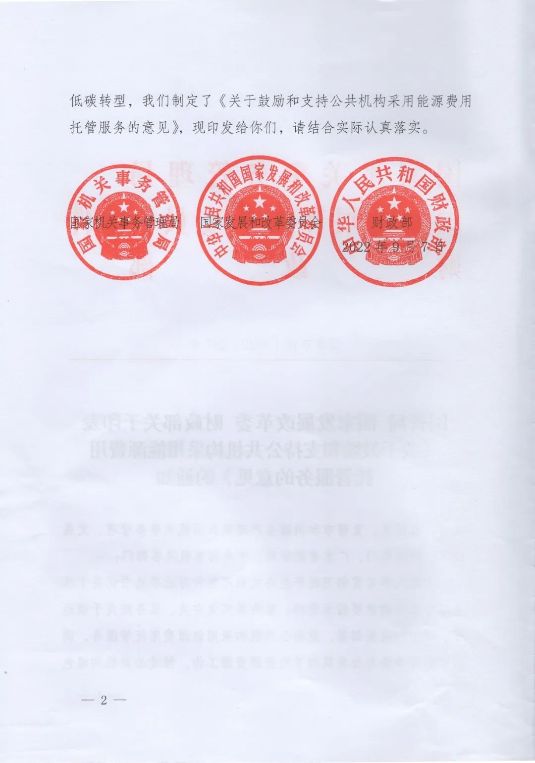 國(guó)管局、國(guó)家發(fā)改委、財(cái)政部、鼓勵(lì)和支持公共機(jī)構(gòu)采用能源費(fèi)用托管服務(wù)