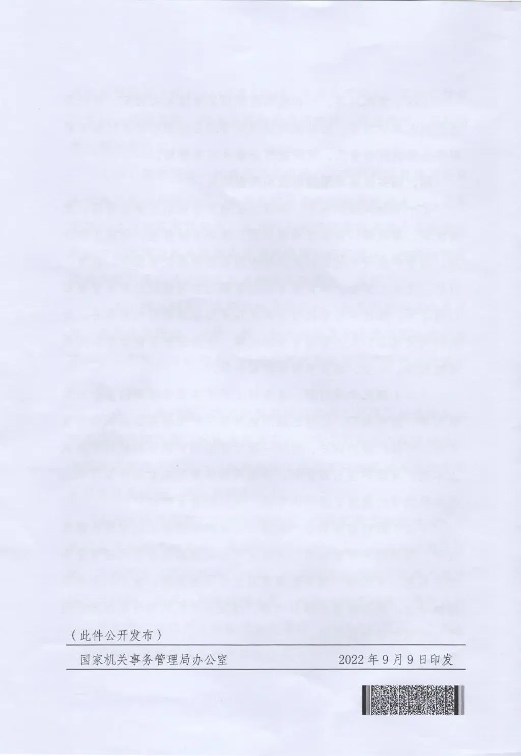 國(guó)管局、國(guó)家發(fā)改委、財(cái)政部、鼓勵(lì)和支持公共機(jī)構(gòu)采用能源費(fèi)用托管服務(wù)